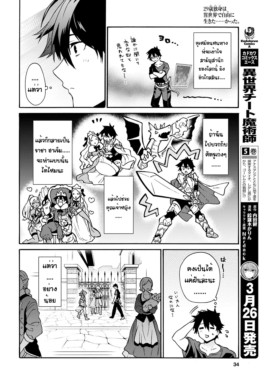 อ่านการ์ตูน 29-sai Dokushin Isekai de Jiyuu ni Ikita…katta 1 ภาพที่ 16