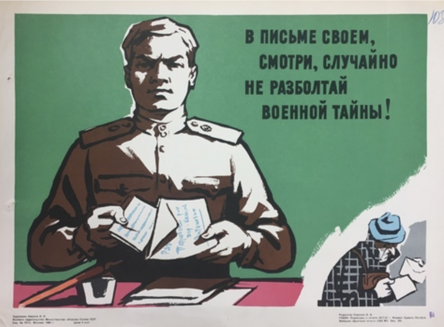Сохранения государственной тайны. Государственная тайна плакат. Советские плакаты гостайна. Плакаты про секретность. Защита государственной тайны.