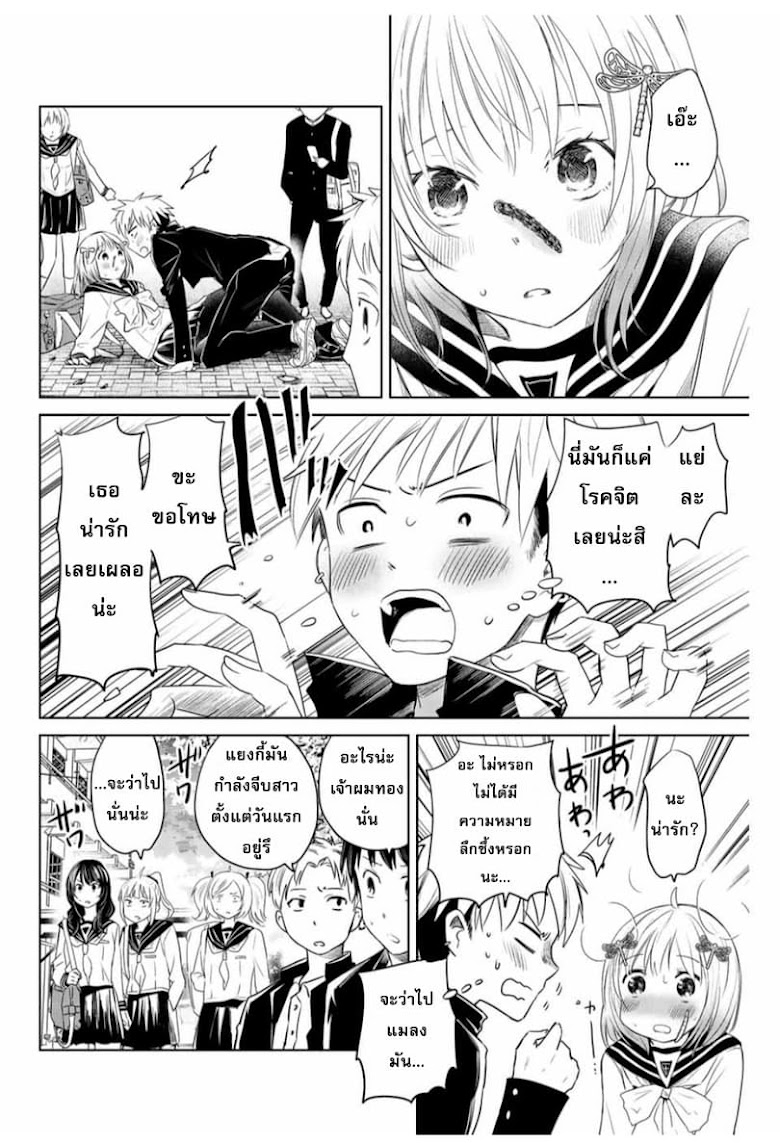 Chuushoku Shoujo Inami-san - หน้า 8