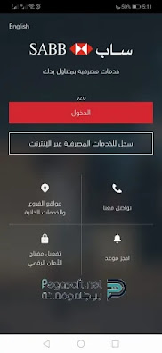 واجهة تطبيق ساب موبايل بنك