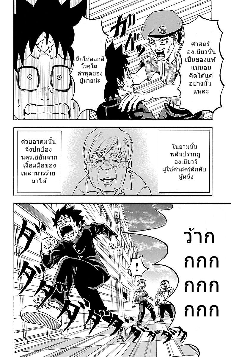 Rokudou no Onna Tachi - หน้า 52