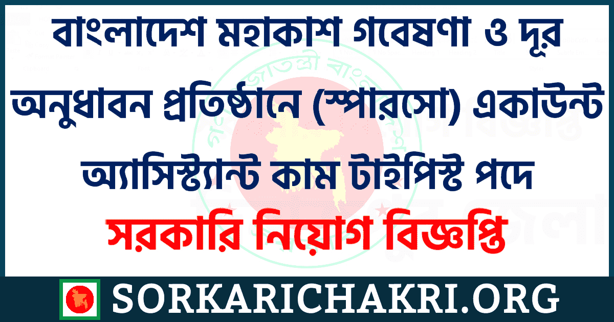 বাংলাদেশ মহাকাশ গবেষণা ও দূর অনুধাবন প্রতিষ্ঠান (স্পারসো) এ একাউন্ট অ্যাসিস্ট্যান্ট কাম টাইপিস্ট পদে নিয়োগ বিজ্ঞপ্তি ২০২১ বাংলাদেশ মহাকাশ গবেষণা ও দূর অনুধাবন প্রতিষ্ঠান (স্পারসো) এ একাউন্ট অ্যাসিস্ট্যান্ট কাম টাইপিস্ট পদে নিয়োগ বিজ্ঞপ্তি ২০২১