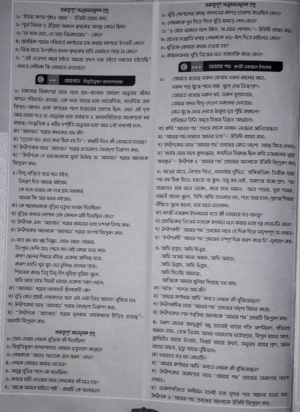 hsc bangla 1st paper model question, question paper, model question, mcq question, question pattern, syllabus for dhaka board, all boards hsc bangla 1st paper model question, question paper, model question, mcq question, question pattern, syllabus for dhaka board, all boards