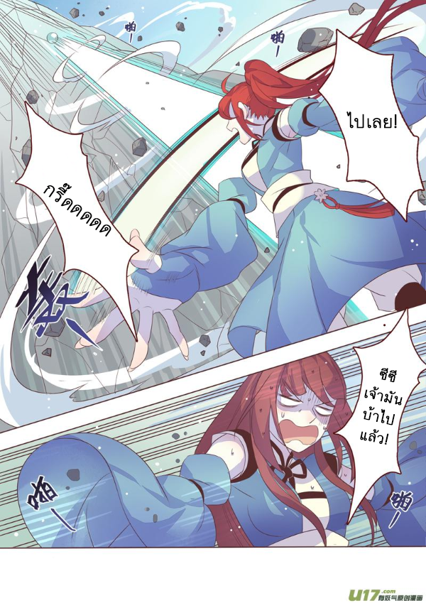 อ่านการ์ตูน Miao Shou Xian Dan 10 ภาพที่ 11