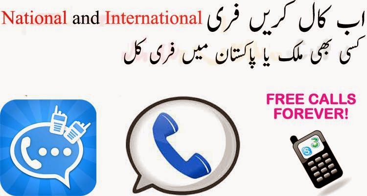Now Make free Call to All Pakistan and International for Free ...