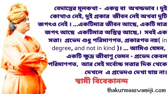 Swami Vivekananda Bani in Bengali  8