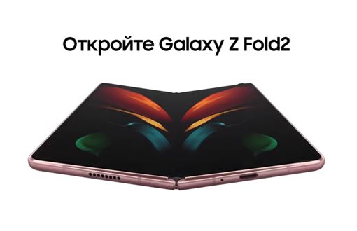 Samsung Музыка из рекламы Samsung Galaxy Z Fold 2 (2020)