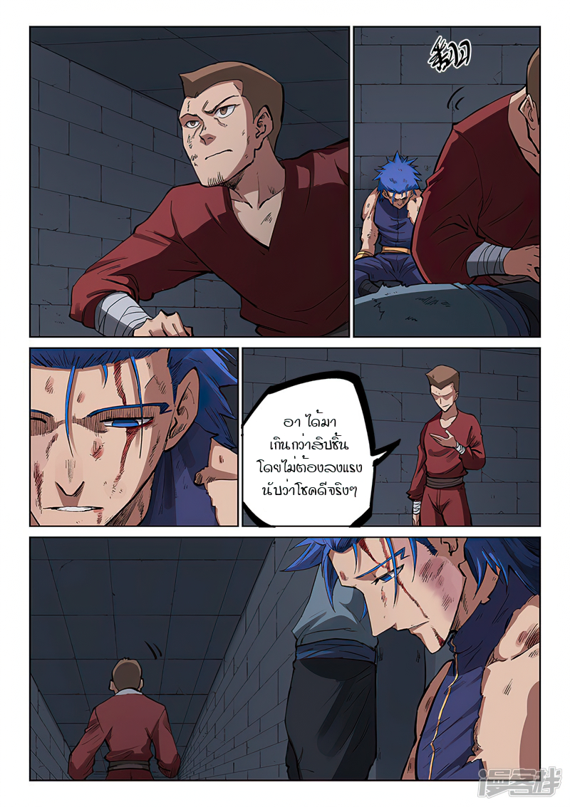 อ่านการ์ตูน Star Martial God Technique 224 ภาพที่ 7