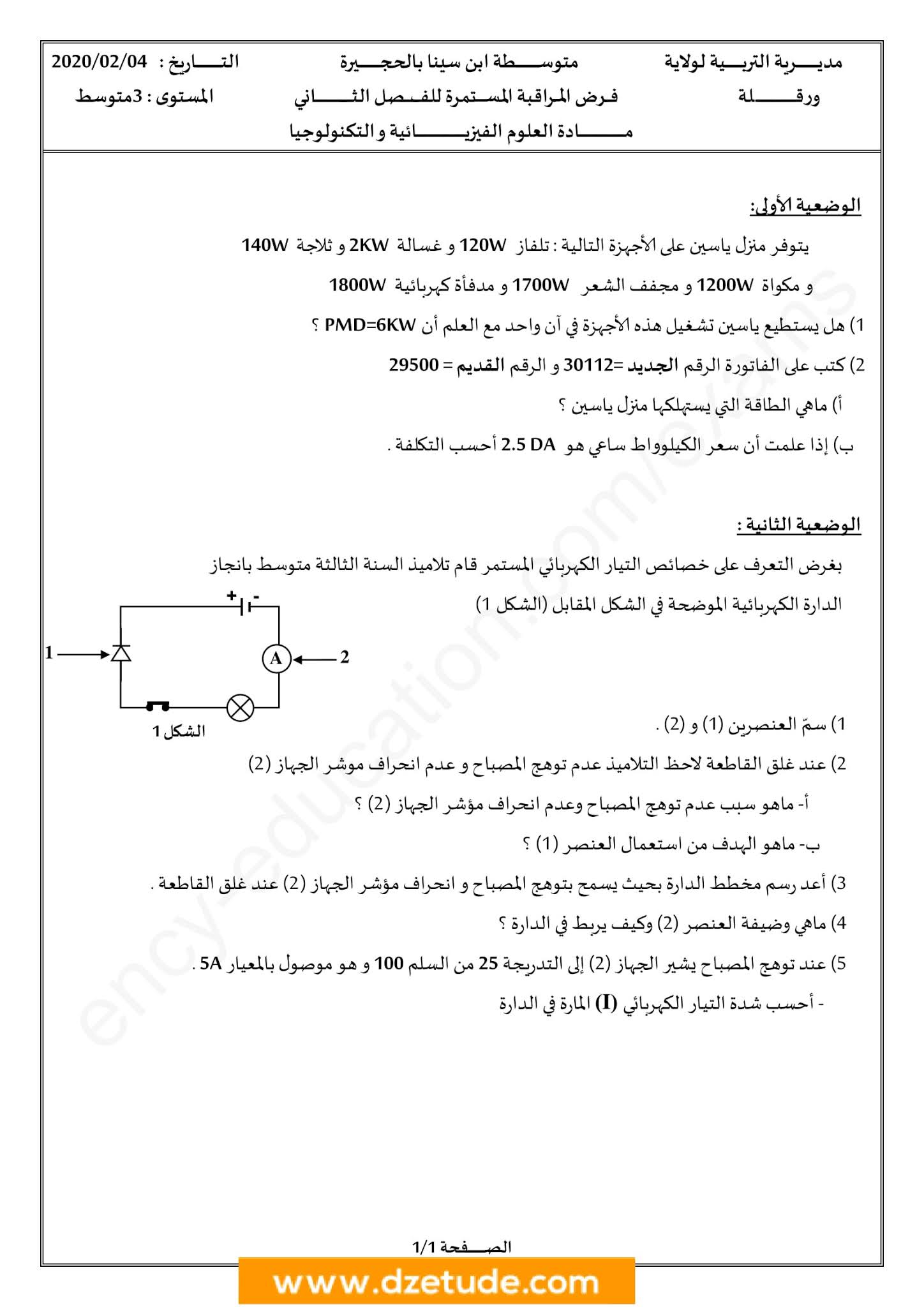 فرض الفيزياء الفصل الثاني للسنة الثالثة متوسط - الجيل الثاني نموذج 8