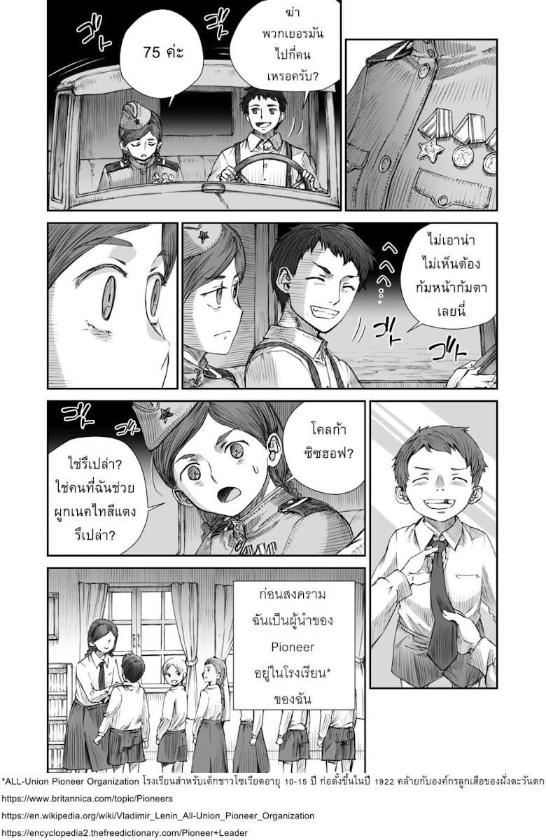 Senso wa onna no kao o shite inai - หน้า 11