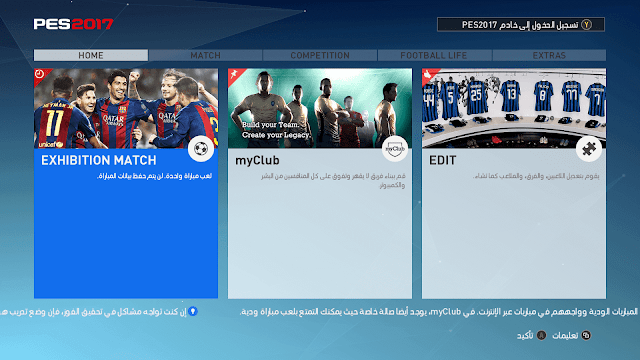 تحميل لعبة بيس 2017 تحميل لعبة بيس 2017