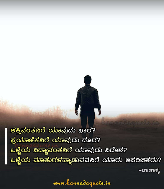 Chanakya Quotes on work in Kannada