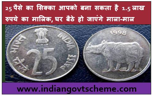 25 Paise Coin