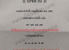 เลข เด็ด 3 ตัว บน งวด นี้