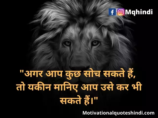 Motivational Lion Quotes In Hindi