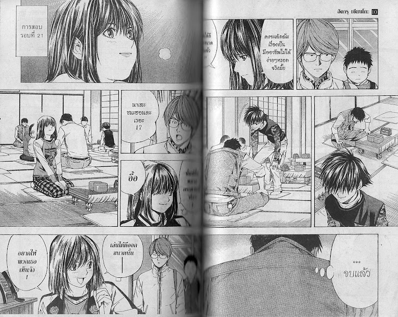 Hikaru no Go - หน้า 92