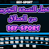 برنامج مشاهدة قنوات بين أسبورت كاملة EGY-SPORT الاصدار التجريبي للبرنامج برنامج مشاهدة قنوات بين أسبورت كاملة EGY-SPORT الاصدار التجريبي للبرنامج