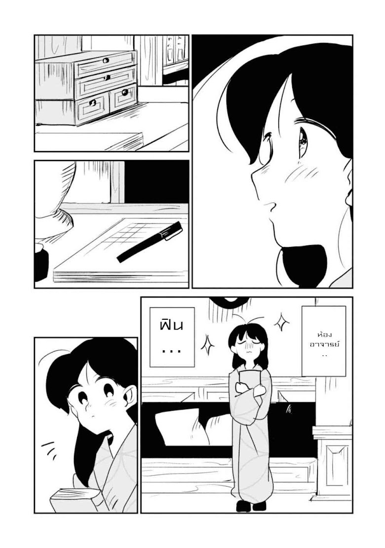 Joryusakka to Yuk - หน้า 15