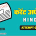 Current Affairs 2019 for Cooperative Bank Uttarakhand - Attempt Quiz ( 4 April 2019)