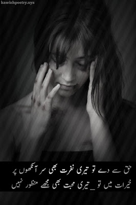 nafrat poetry in urdu