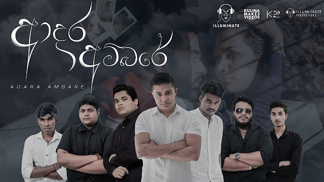 Adara Ambare Song Lyrics - ආදර අම්බරේ ගීතයේ පද පෙළ