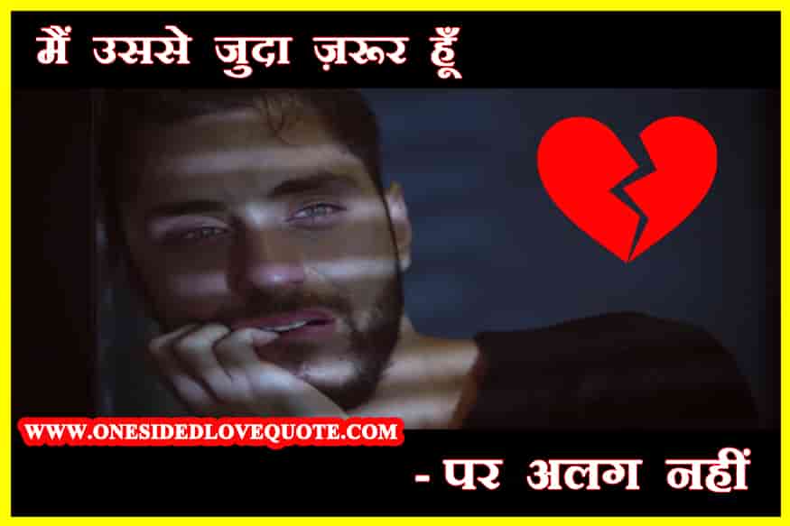 One sided love Status hindi One sided love Status hindi