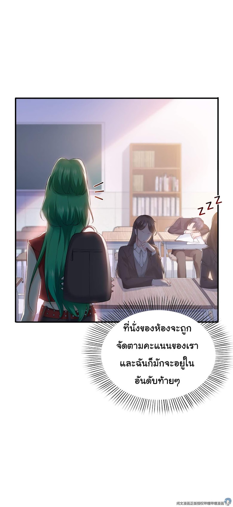 Perfect Secret Love: The Bad New Wife is a Little Sweet - หน้า 22
