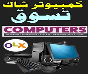 تسوق من كمبيوتر شاك المعادى