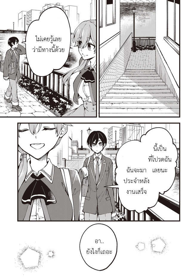 Zenbu Kimi no Sei - หน้า 7