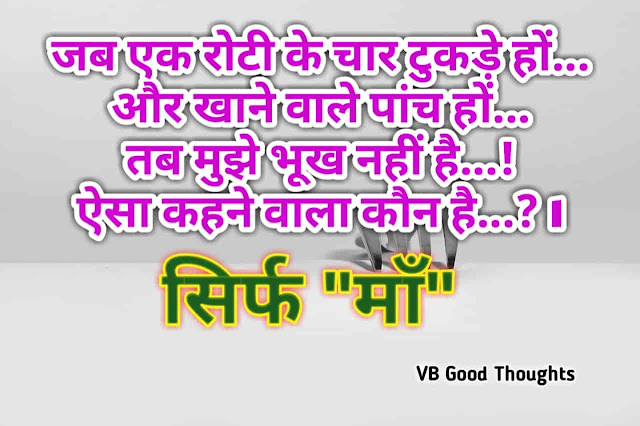 मां - maa -हिंदी प्रेरणादायक कहानी - मृत्यु पत्र और सीख – Motivational Hindi Story - vb thoughts image