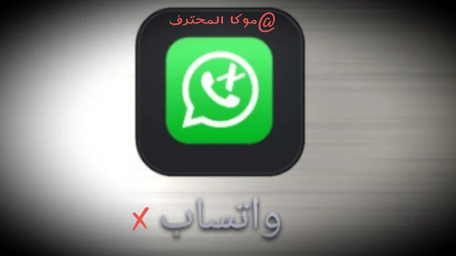 واتساب اكس تحميل واتس اب اكس whatsapp x اخر اصدار 2021