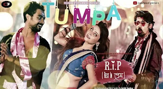 Tumpa Song Download MP3 & Video Online - 320kbps, Pagalworld, Ringtone