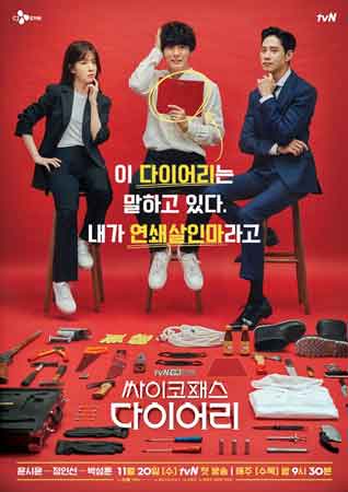 drama korea terbaru november 2019