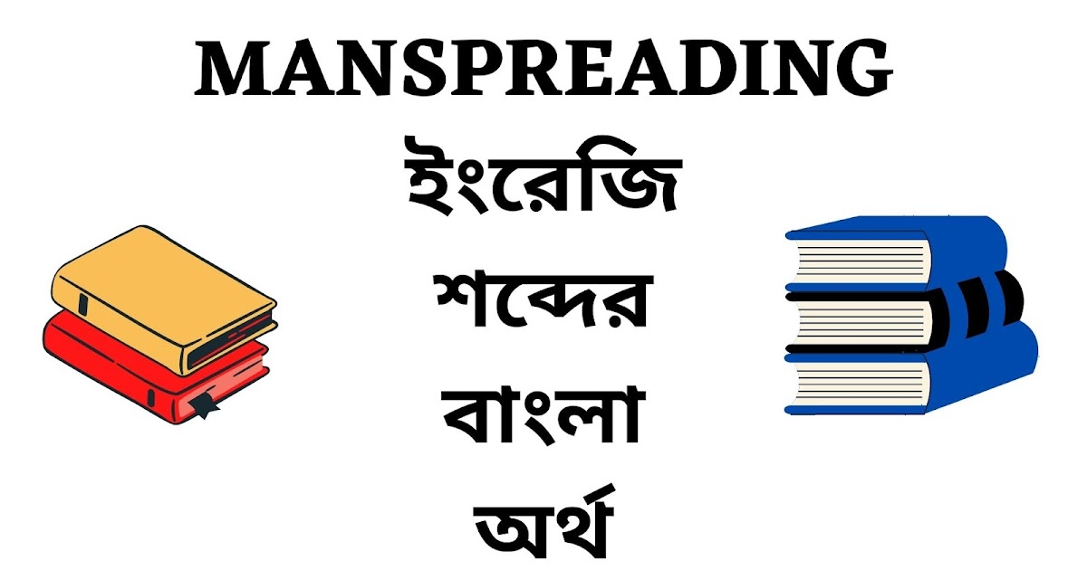 Manspreading Meaning in Bengali English To Bangla Word