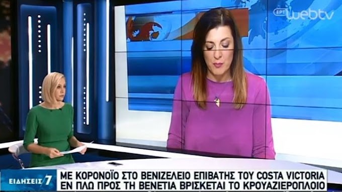 Κορονοϊός: Θετική στον ιό επιβάτης κρουαζιερόπλοιου - Νοσηλεύεται διασωληνωμένη στο Βενιζέλειο