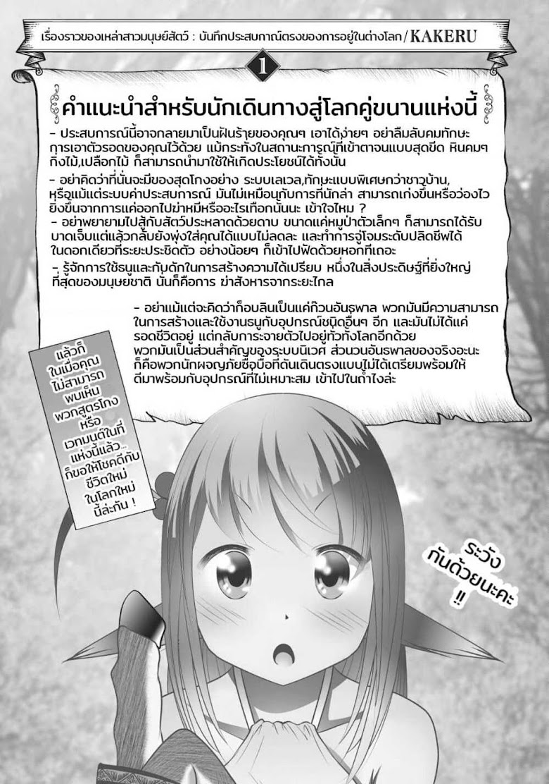 Creature Girls: A Hands-On Field Journal in Another World - หน้า 3