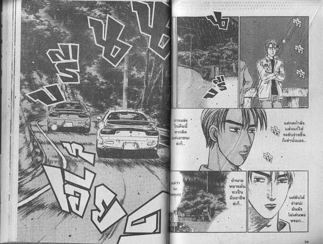 Initial D - หน้า 18