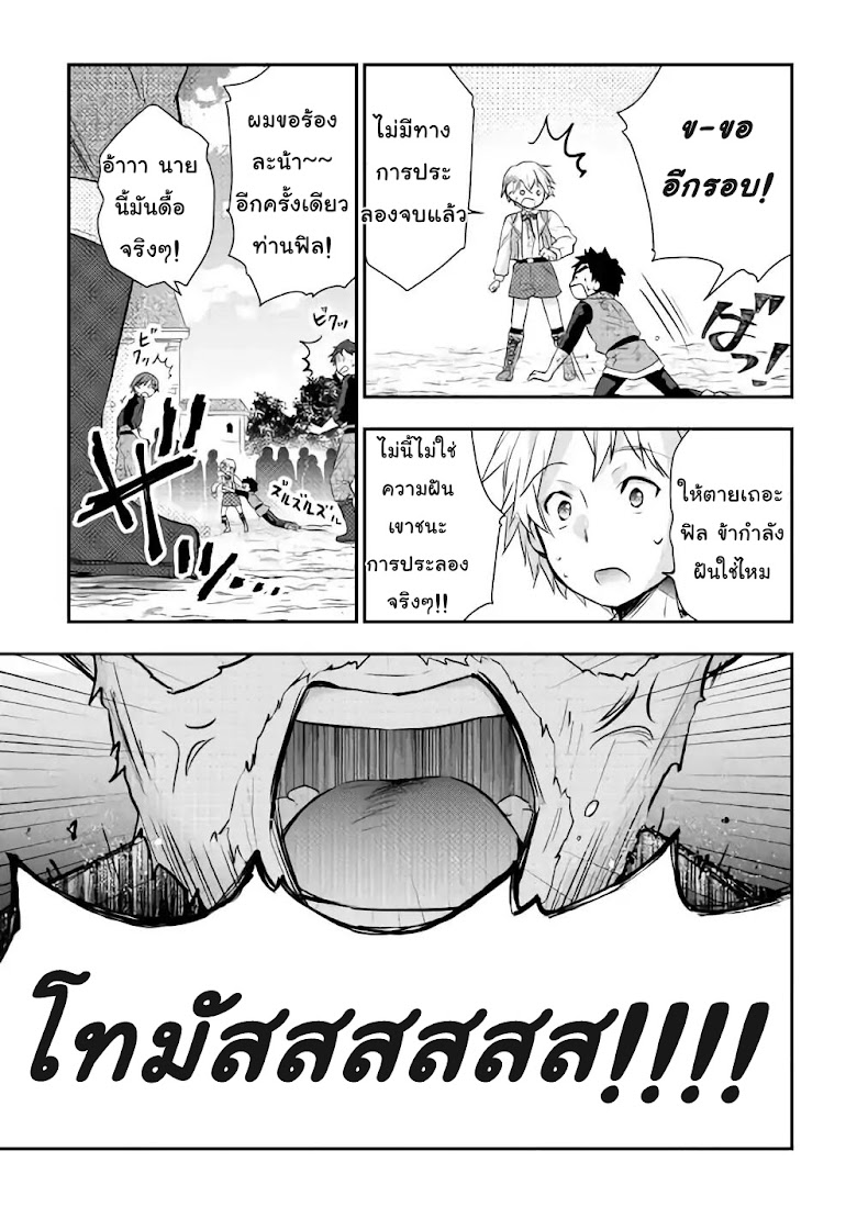 Tensei Ouji wa Daraketai - หน้า 19