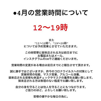 4月からの営業時間について