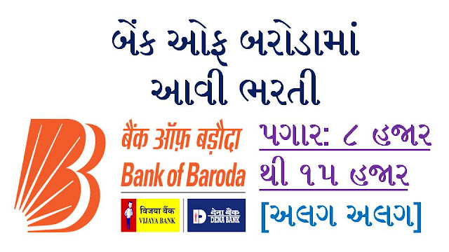 Bank of Baroda (BOB) 49 Supervisor Posts Recruitment 2020 Bank of Baroda (BOB) 49 Supervisor Posts Recruitment 2020