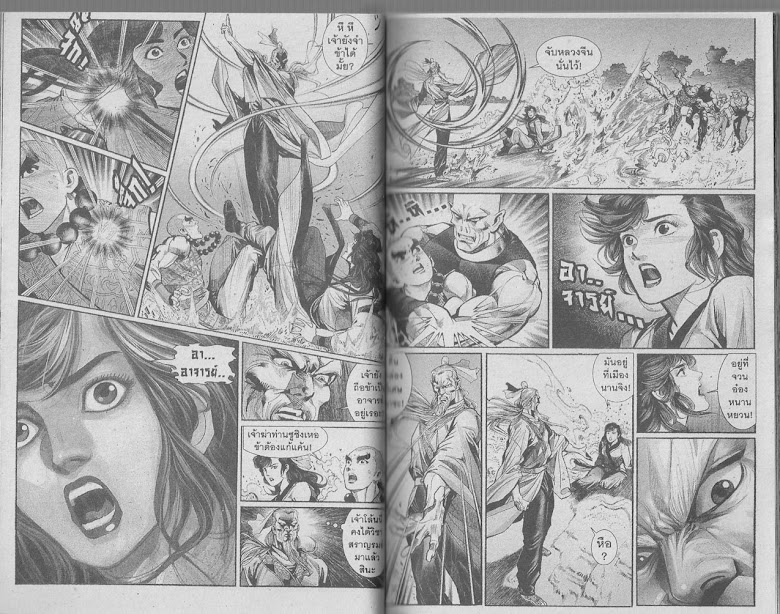 Demi Gods & Semi Devils - หน้า 34