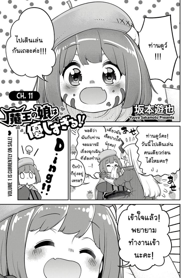 Maou no Musume wa Yasashi sugiru - หน้า 4