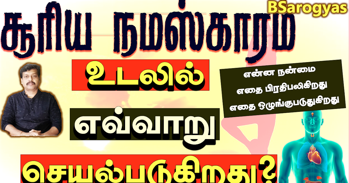 Surya Namaskar Benefits Incredible Benefits of Surya Namaskar in Tamil