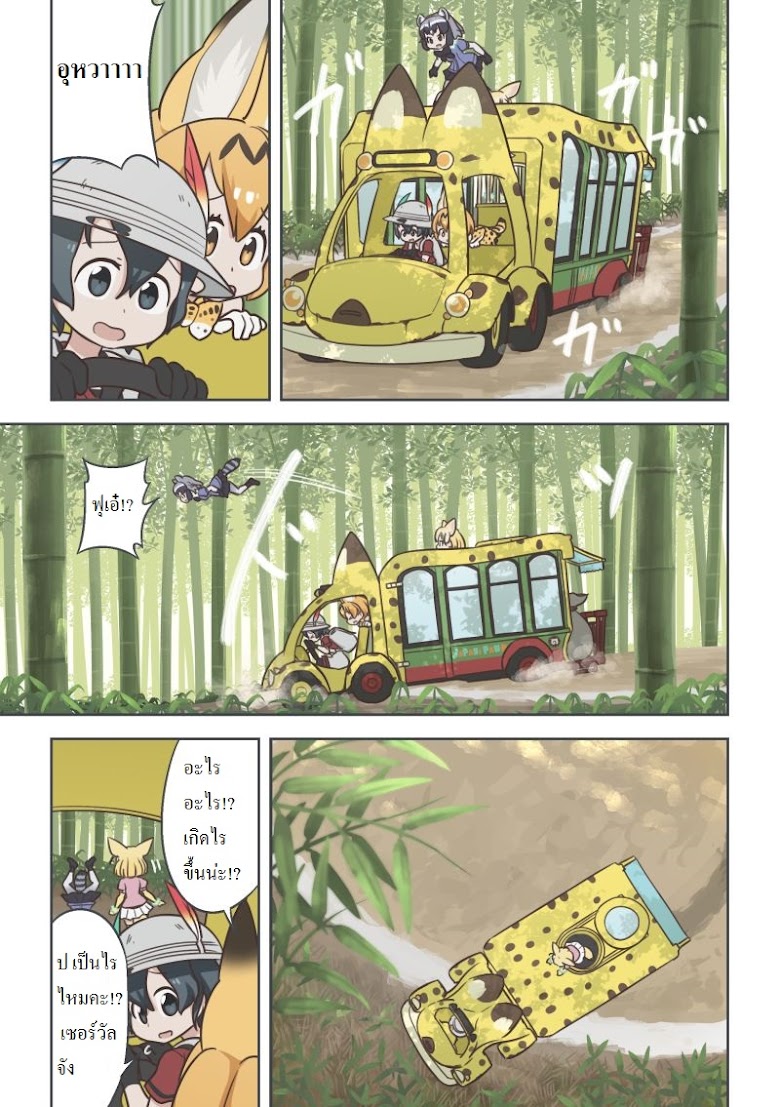 Kemono Friends dj - หน้า 11