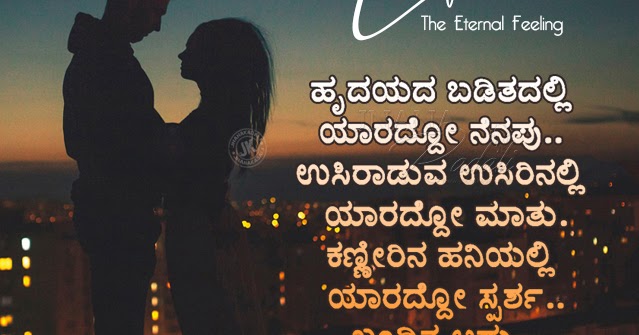 Heart Touching Kannada Love Quotes hd wallpapers Free Download for