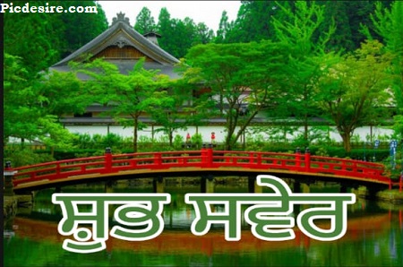 Good Morning in Punjabi | Top 22 Good Morning in Punjabi Images Good Morning in Punjabi | Top 22 Good Morning in Punjabi Images