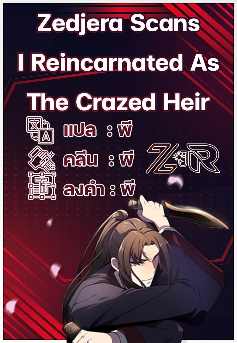 I Reincarnated As The Crazed Heir - หน้า 1