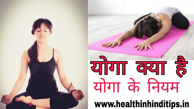 Yoga in Hindi