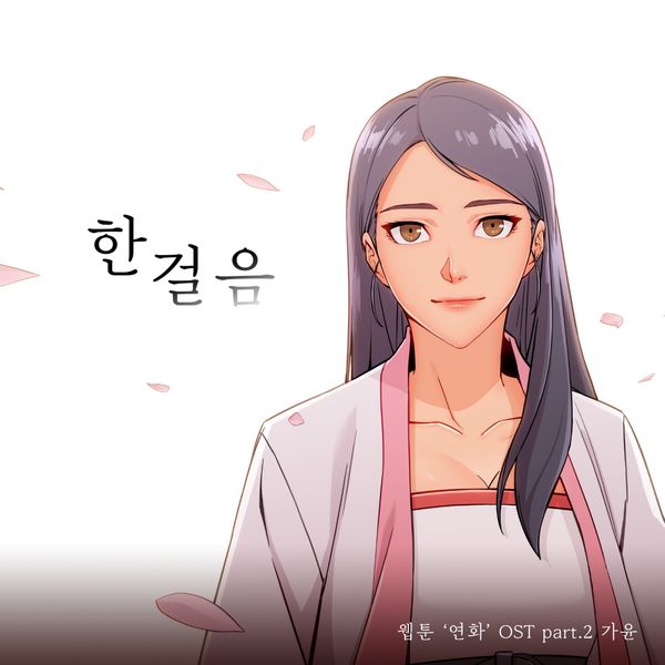 GAYOON – One Step – Single