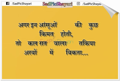 Sms in Hindi Sad Emotional pic Sms in Hindi Sad Emotional pic